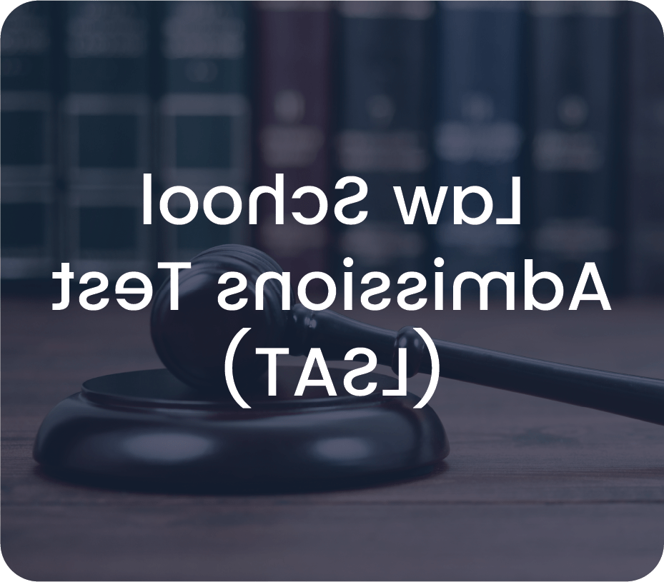 世界杯官方app法学院入学考试(LSAT)